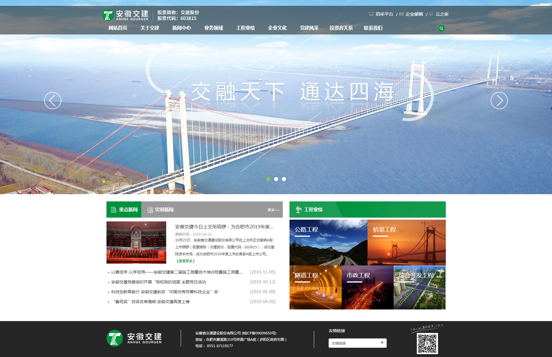 安徽省交通建設股份有限公司